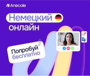 Бизнес немецкий