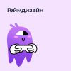 Пробный урок. Геймдизайн (10-11 лет)
