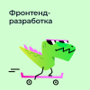 Пробный урок. Фронтенд-разработка (15-18 лет)