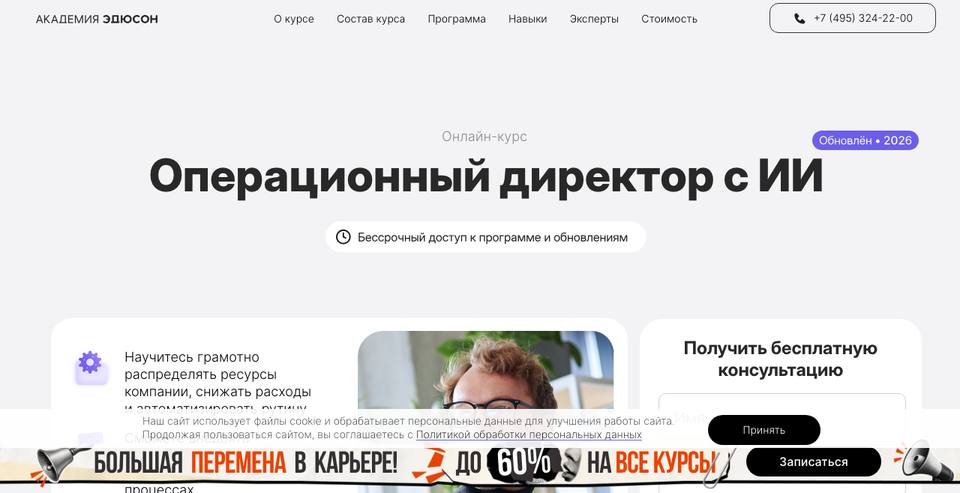 Операционный директор — Академия Эдюсон