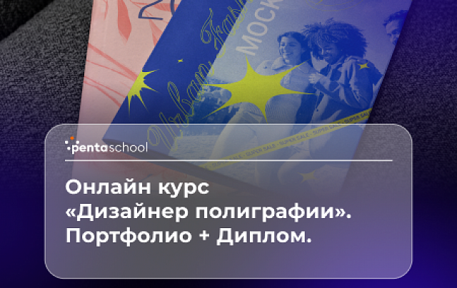 Дизайн полиграфии