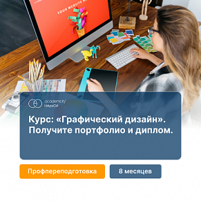 Графический дизайн