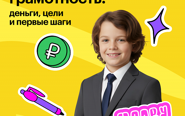 ДО Первые деньги. Финансовая грамотность