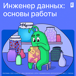 Инженер данных: основы работы