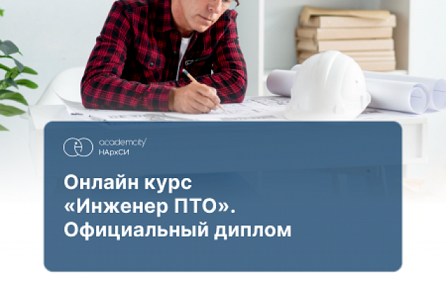 Инженер ПТО (610)
