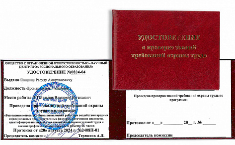 Обучение общим вопросам охраны труда и функционирования системы управления охраной труда (Программа А по ОТ)