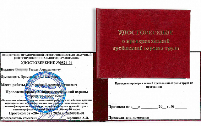 Обучение общим вопросам охраны труда и функционирования системы управления охраной труда (Программа А по ОТ)