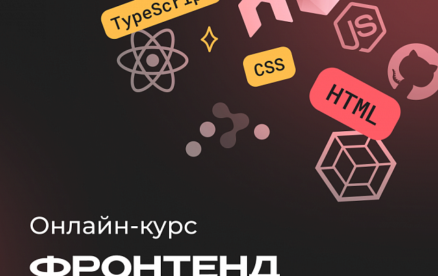 Фронтенд-разработчик с нуля