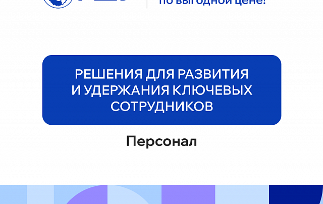 Курс «HR-партнер».