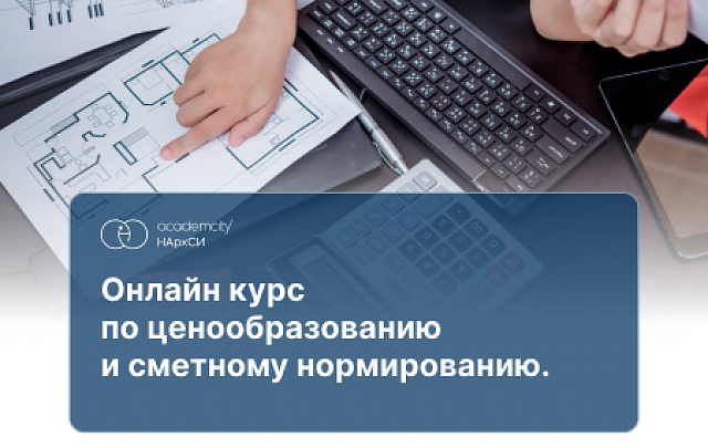 Ценообразование и сметное нормирование в строительстве. Составление смет в программе Smeta.RU