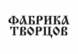 Фабрика Творцов