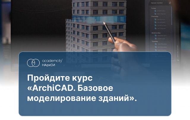 ArchiCAD: моделирование зданий