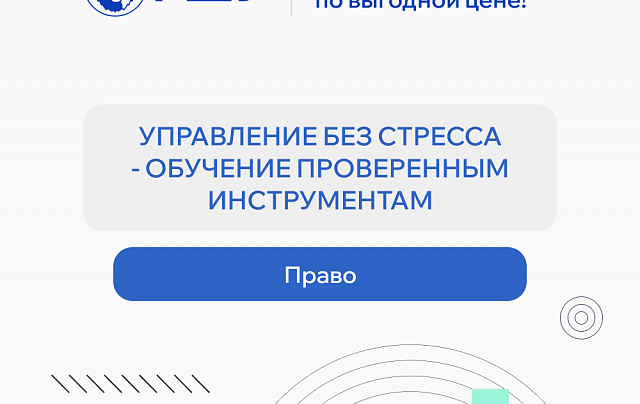 Дистанционный курс «Юрист по интеллектуальным правам».