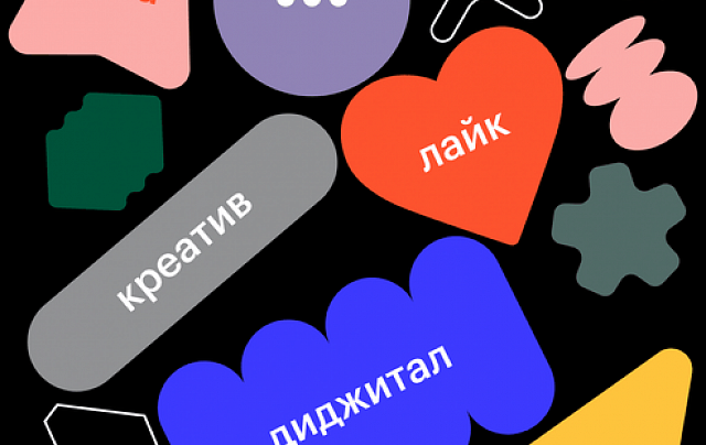 Русский язык в эпоху Digital