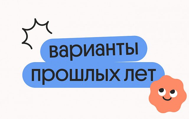 Варианты ЕГЭ прошлых лет по физике