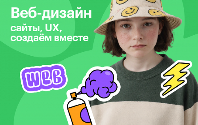 ДО Веб-дизайн: углублённый курс
