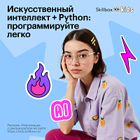 ДО Кодим с AI: Python для юных разработчиков