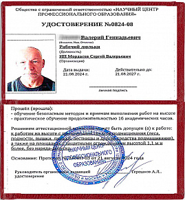 Обучение работе на высоте на 3 группу допуска
