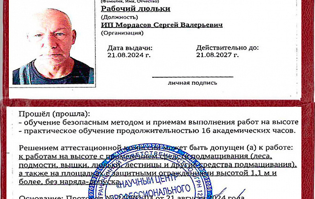 Обучение работе на высоте на 1 группу допуска