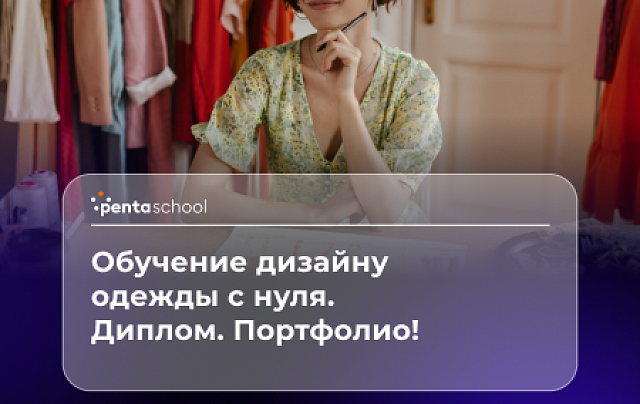 Дизайнер одежды: базовый курс Дизайнер одежды: базовый курс