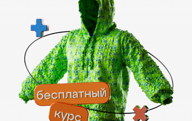 Бесплатный онлайн-курс Дизайнер одежды Бесплатный онлайн-курс Дизайнер одежды