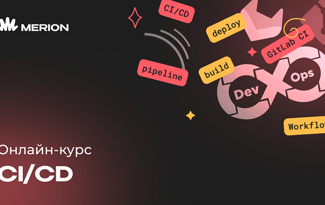 Gitlab CI/CD с нуля