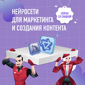 Нейросети для маркетинга