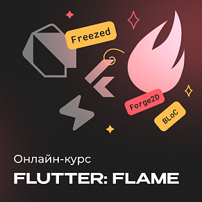 Разработка игр на движке Flutter: Flame
