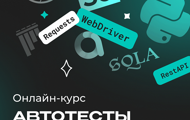 Автоматизированное тестирование на Python