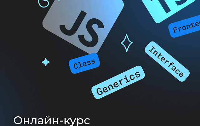 Онлайн-курс по TypeScript