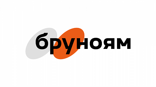 Бруноям