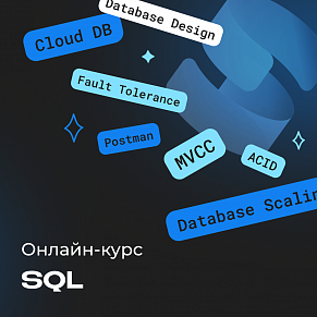 Основы реляционных баз данных SQL