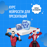 Нейросети для создания презентаций