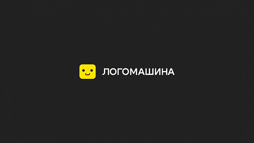 Логомашина