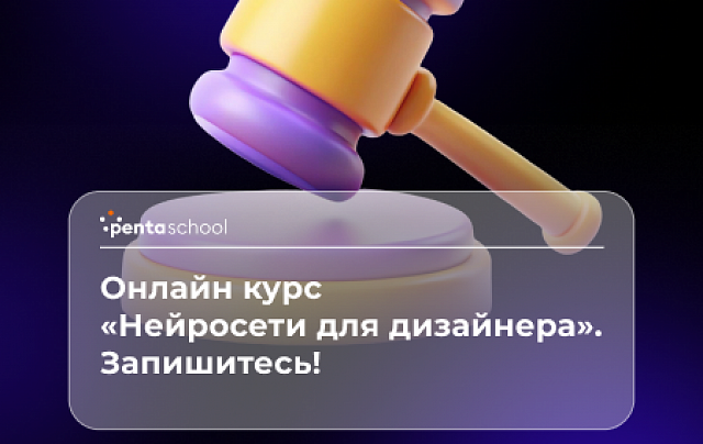 Нейросети для дизайнера