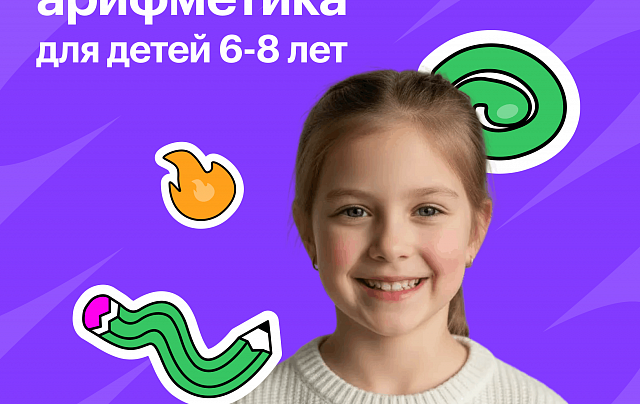 ДО Лагерь. Ментальная арифметика