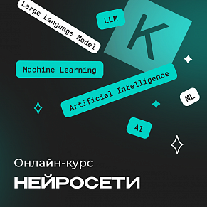 Курс по нейросетям и машинному обучению для начинающих