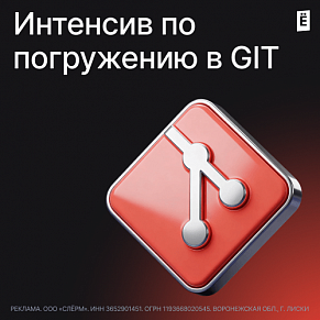 Интенсив по погружению в GIT