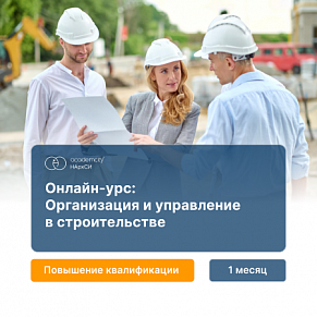Управление в строительстве
