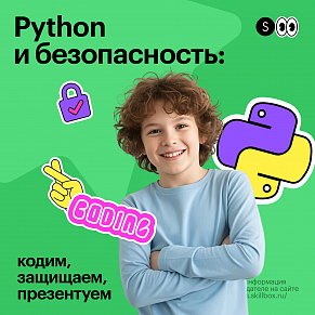 ДО Кибербезопасность и приложения на Python