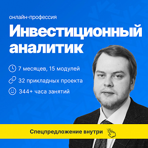 Инвестиционный аналитик + ИИ