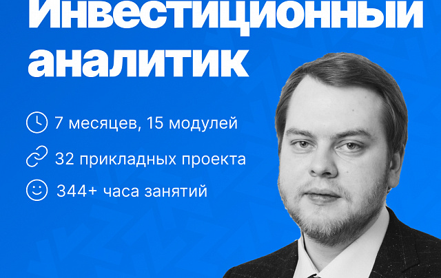 Инвестиционный аналитик + ИИ