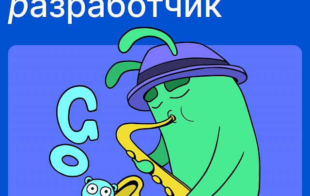 Golang-разработчик