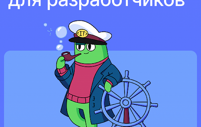Kubernetes для разработчиков