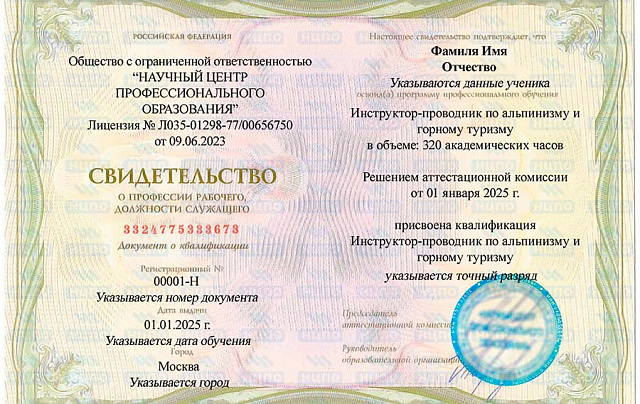 Обучение профессии «Инструктор-проводник по альпинизму и горному туризму»