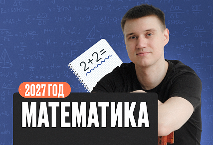 Математика Математика 7 класс 2027 Стандарт