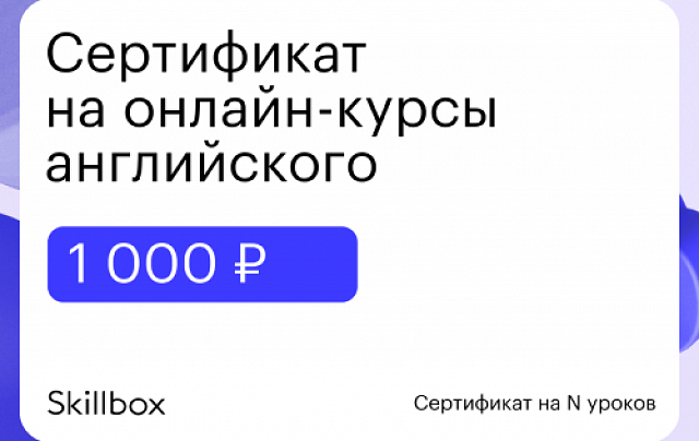 Подарочные сертификаты
