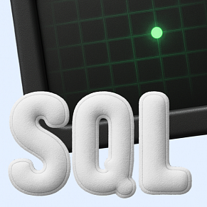 Продвинутый SQL. Самостоятельный тариф