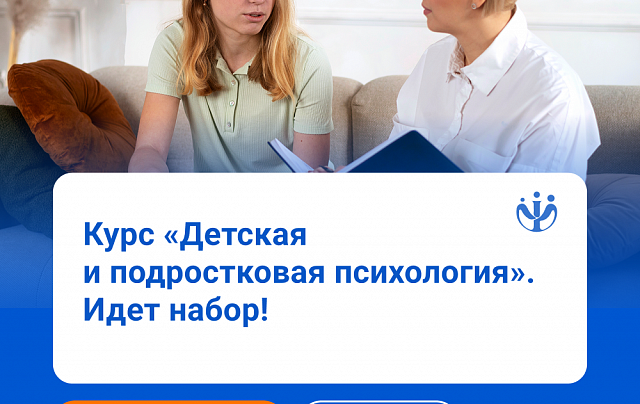 Детская и подростковая психология