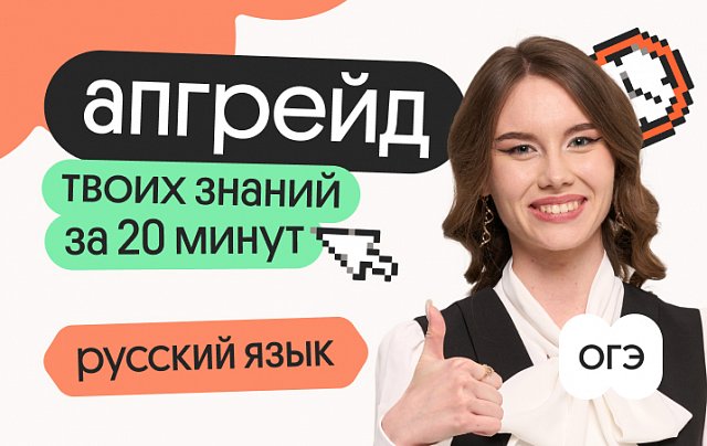 Апгрейд по русскому языку ОГЭ. Знаки препинания в бессоюзном сложном предложении. 1 поток Апгрейд по русскому языку ОГЭ. Знаки препинания в бессоюзном сложном предложении. 1 поток